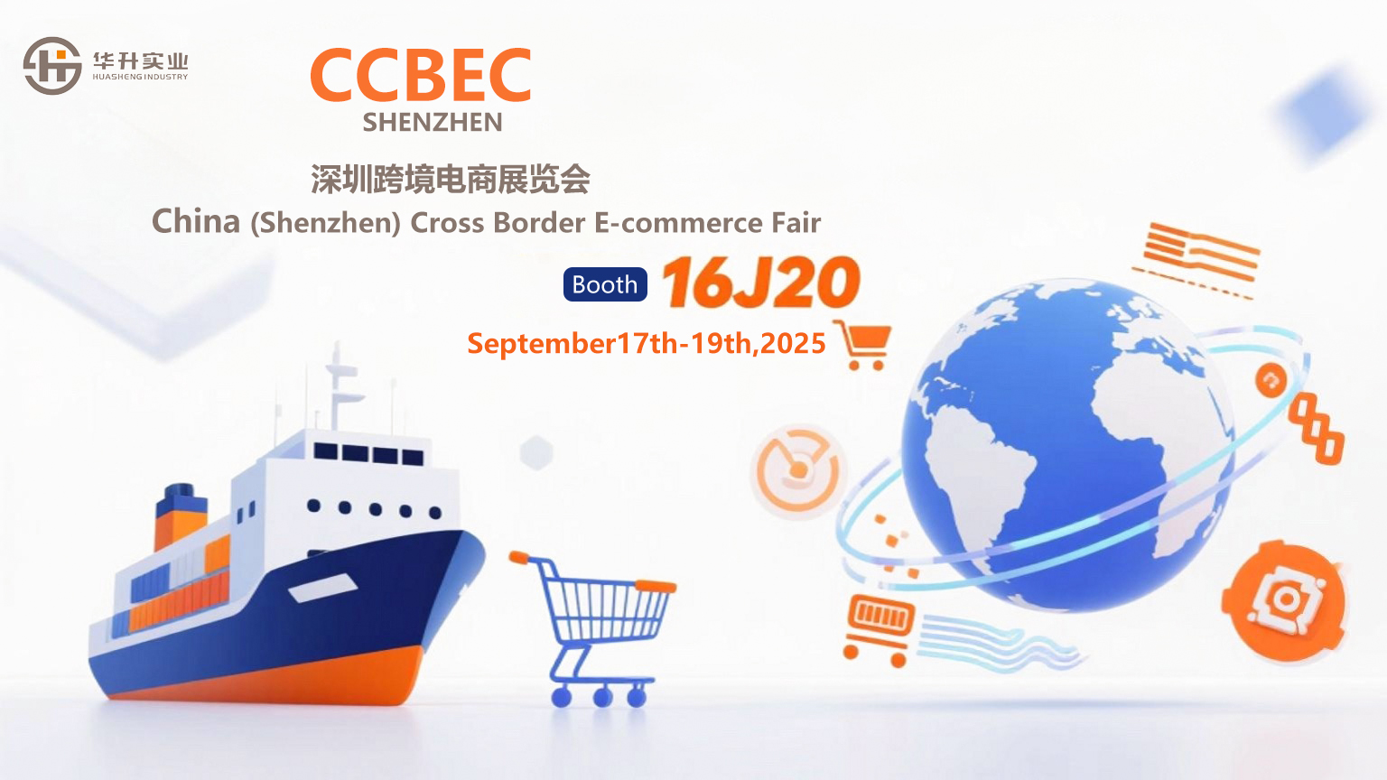 深圳展会横 (2)(1).jpg